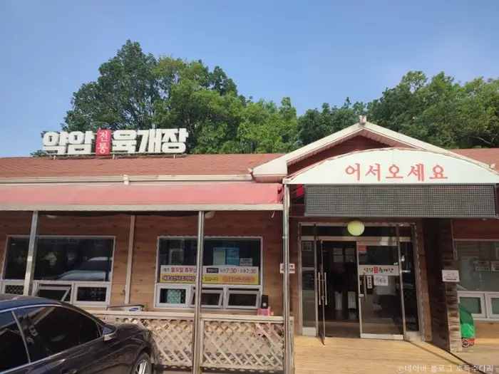 약암육개장 · 음식점