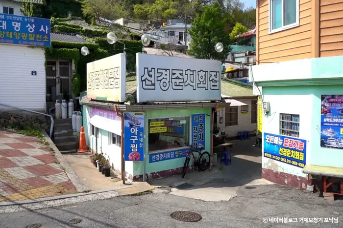 선경준치회집 · 음식점