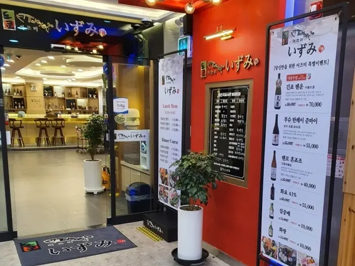 도쿄이즈미 일식 · 음식점
