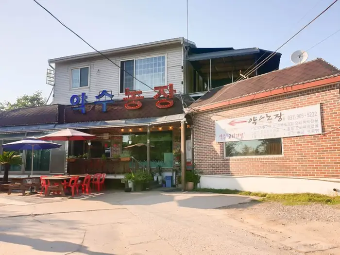 약수농장 · 음식점