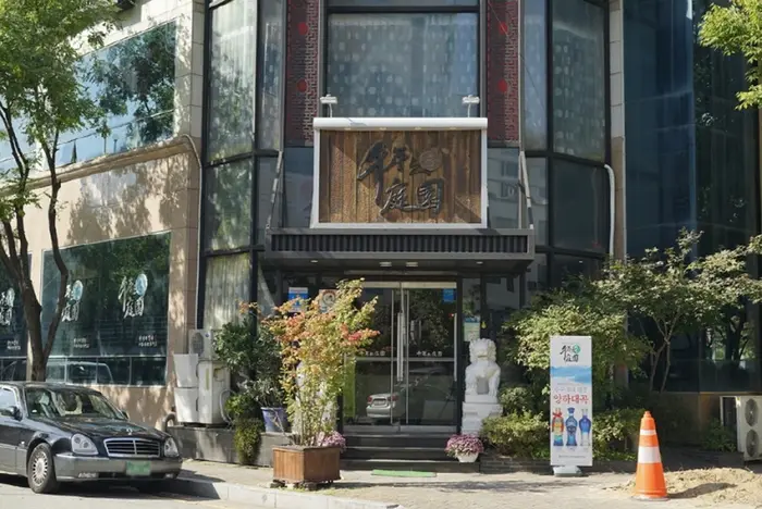 천년의정원 · 음식점