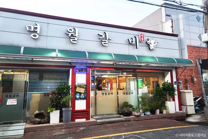 명월갈비 · 음식점
