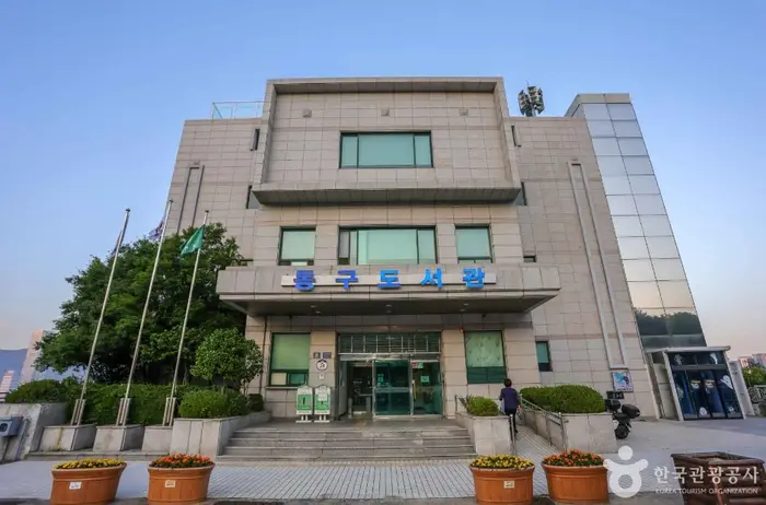부산 동구도서관 · 문화시설