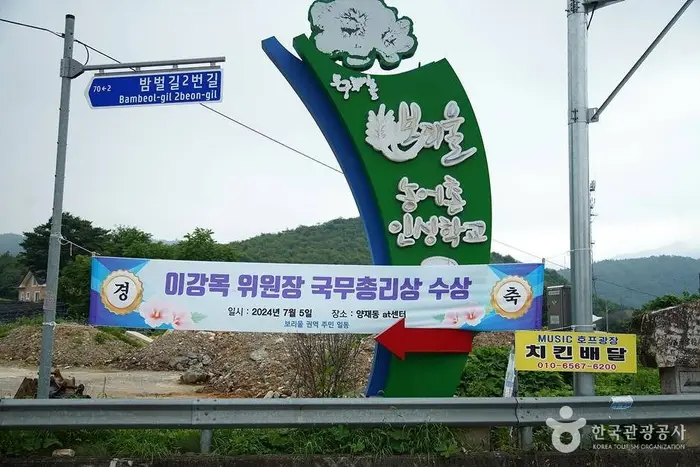 홍천 무궁화마을 · 관광지