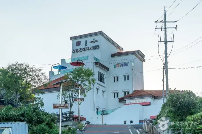 성경전래지 기념관 · 관광지