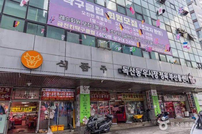 독산동 우시장 · 쇼핑