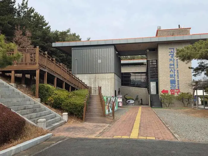 고성자연사박물관 · 문화시설