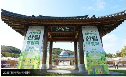 2026 대한민국 산림박람회 포스터 사진 2