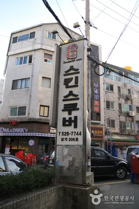 스쿠바몰 · 레포츠