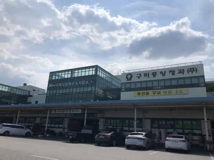 구미농수산물도매시장 · 쇼핑