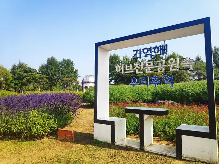 일자산 허브천문공원 · 관광지