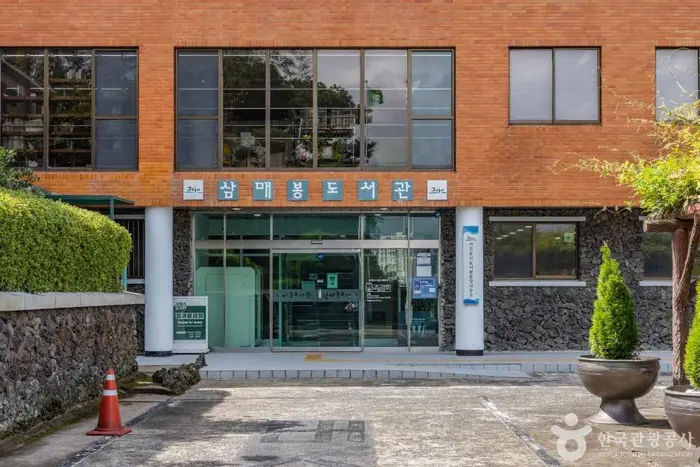 삼매봉도서관 · 문화시설