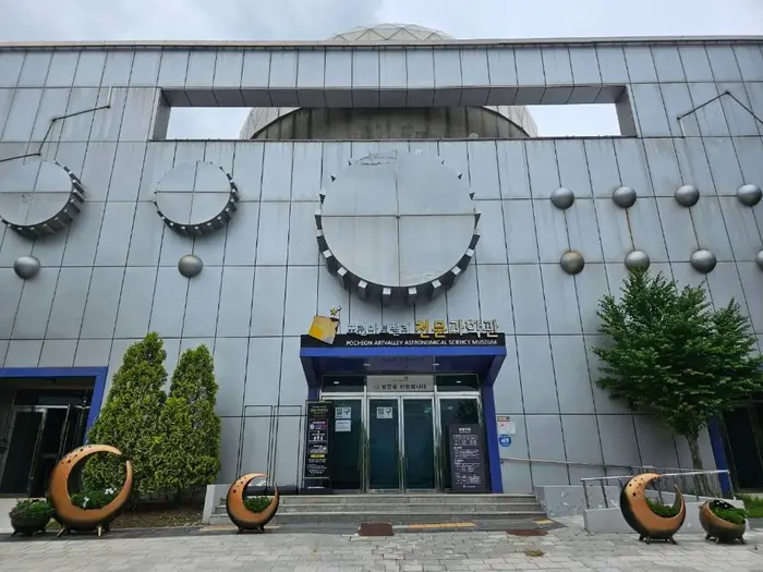 포천아트밸리 천문과학관 · 문화시설