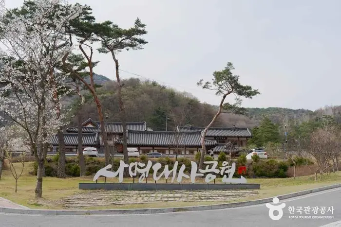 사명대사공원 · 관광지