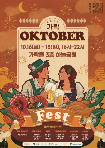가락 옥토버페스트 포스터 사진 5