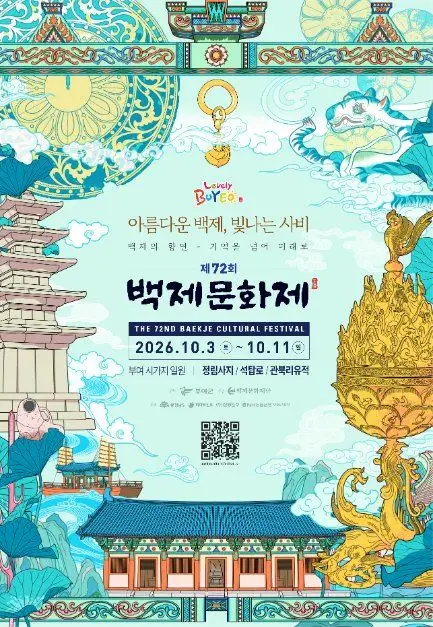 백제문화제 포스터 사진 5