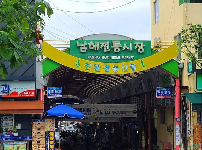 남해전통시장 · 쇼핑