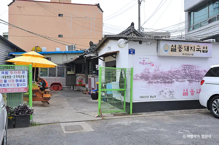 설봉돼지국밥 본점 · 음식점
