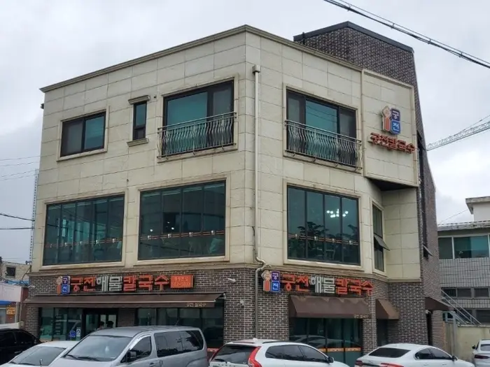궁전해물칼국수 원성본점 · 음식점