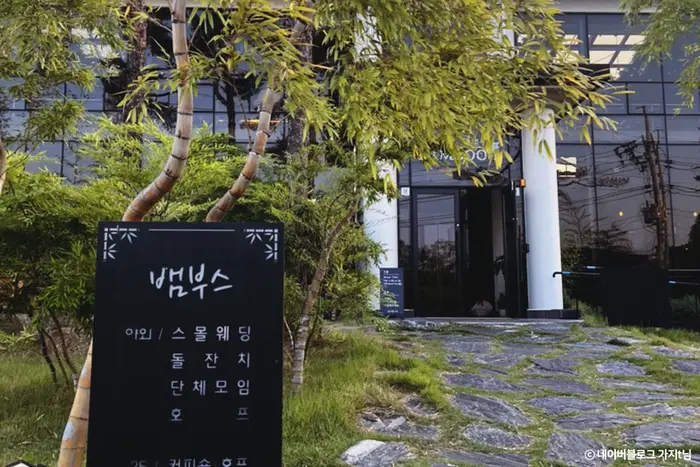 뱀부스 · 음식점