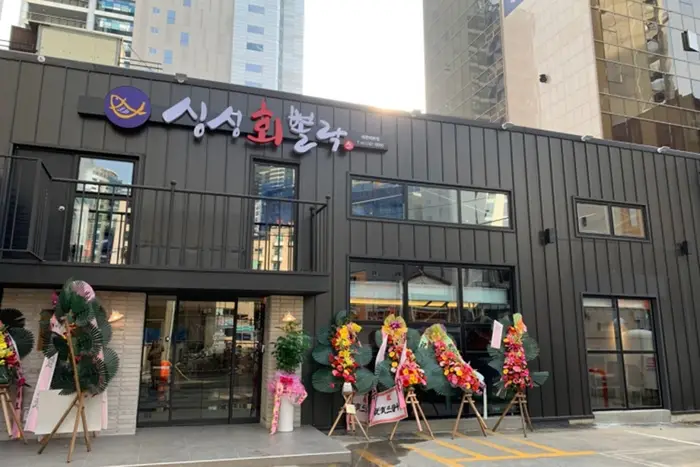 싱싱뽈락회 해운대본점 · 음식점