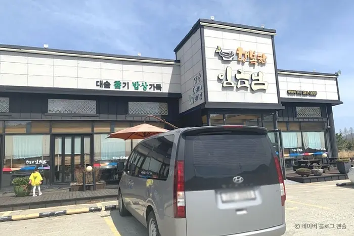 행복한임금님 · 음식점