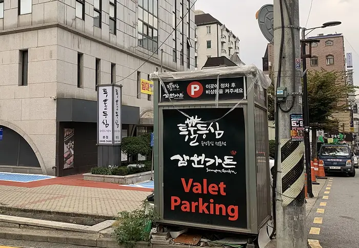 투뿔등심 논현 본점 · 음식점