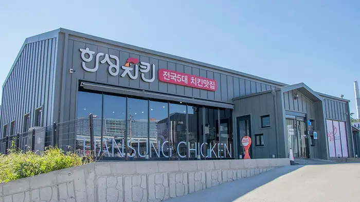 한성치킨 · 음식점