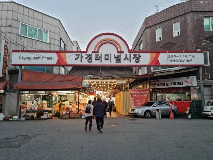 가경 터미널시장 · 쇼핑