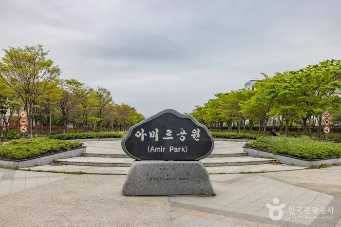 아미르공원 · 관광지