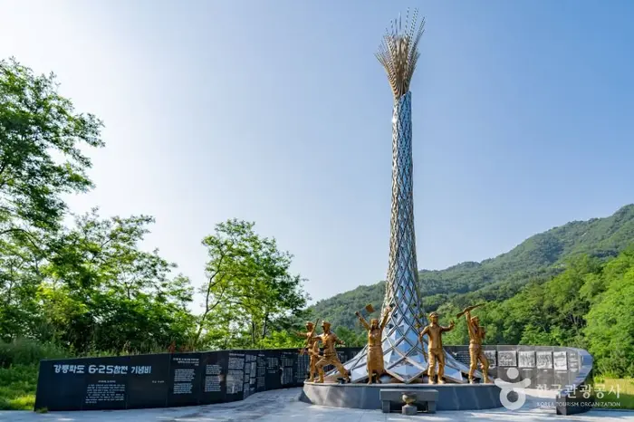강릉 통일공원 · 관광지