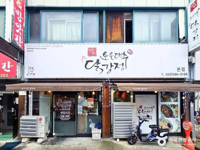 보은대추닭강정 본점 · 음식점