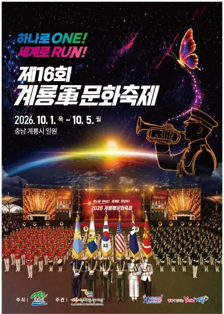 계룡軍문화축제 포스터 사진 6