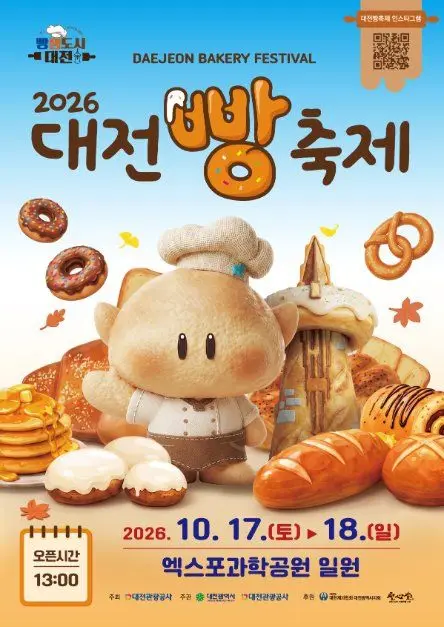 대전 빵 축제 포스터 사진 6