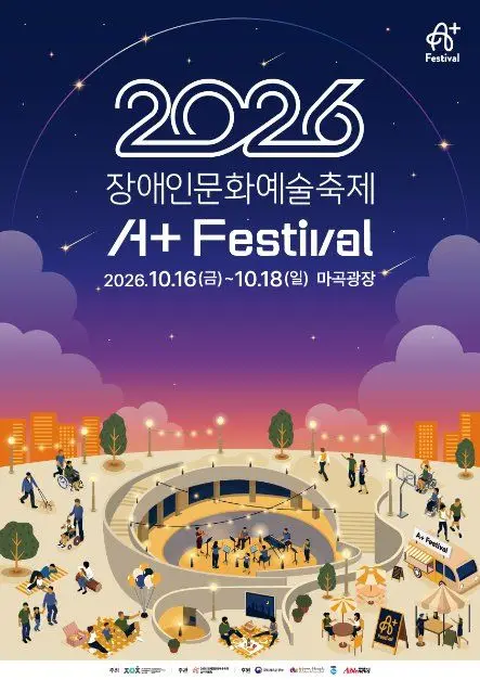장애인문화예술축제 A+ Festival 포스터 사진 6