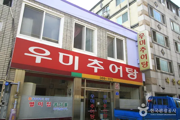 우미추어탕 · 음식점