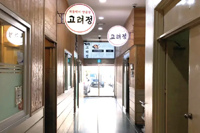 고려정 · 음식점