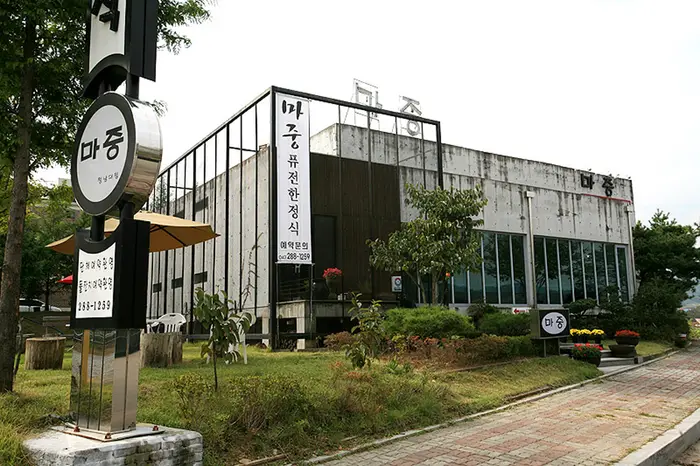 마중가는길 · 음식점