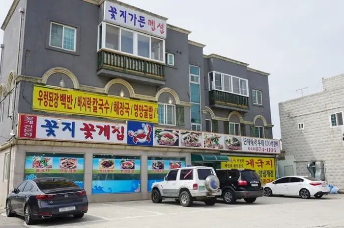 안면도맛집 꽃지꽃게집 · 음식점
