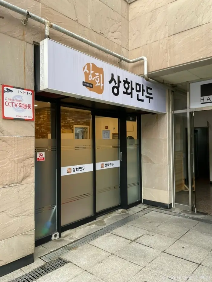 상화만두 · 음식점