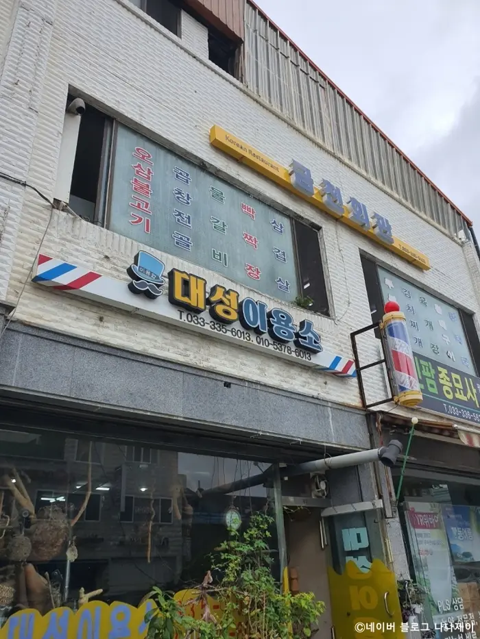 금천회관 · 음식점