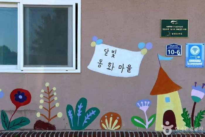 강화 달빛동화마을 · 관광지