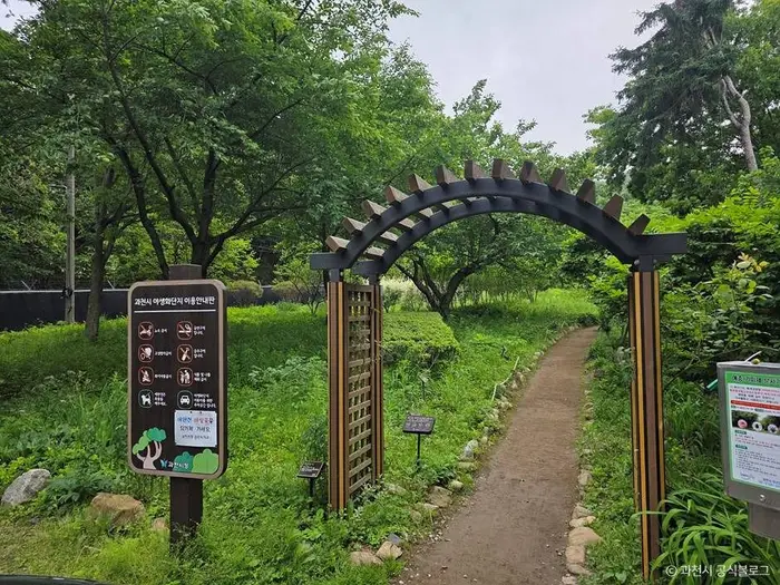 과천야생화자연학습장 · 관광지