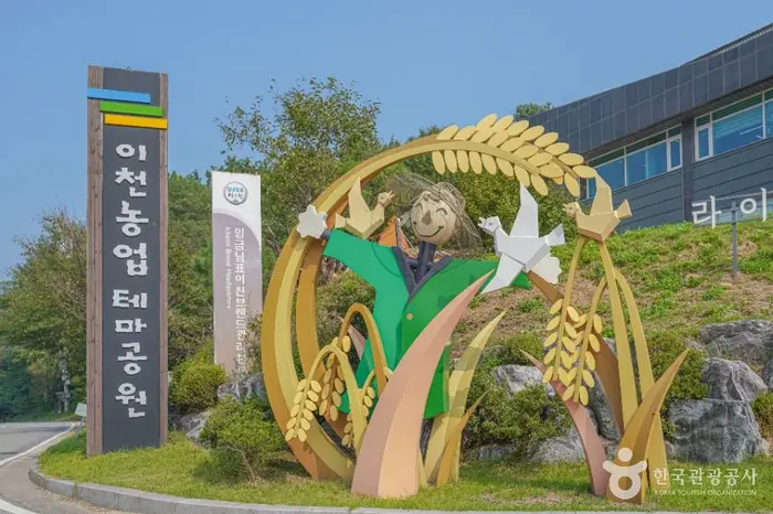 이천농업테마공원 · 관광지