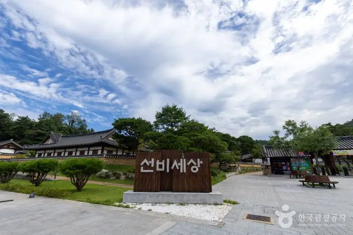 K문화테마파크 선비세상 · 관광지