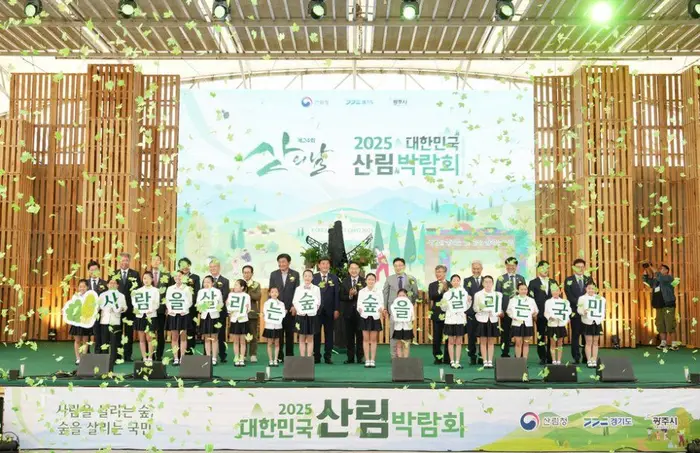 2026 대한민국 산림박람회 포스터 사진 4