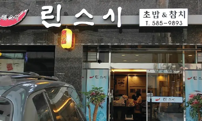 린스시 · 음식점