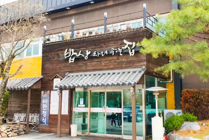 밥상차려주는집 · 음식점