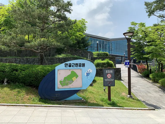 만골근린공원 · 관광지
