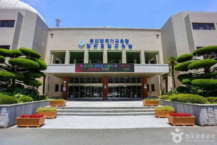 부산광역시교육청 창의융합교육원 · 문화시설